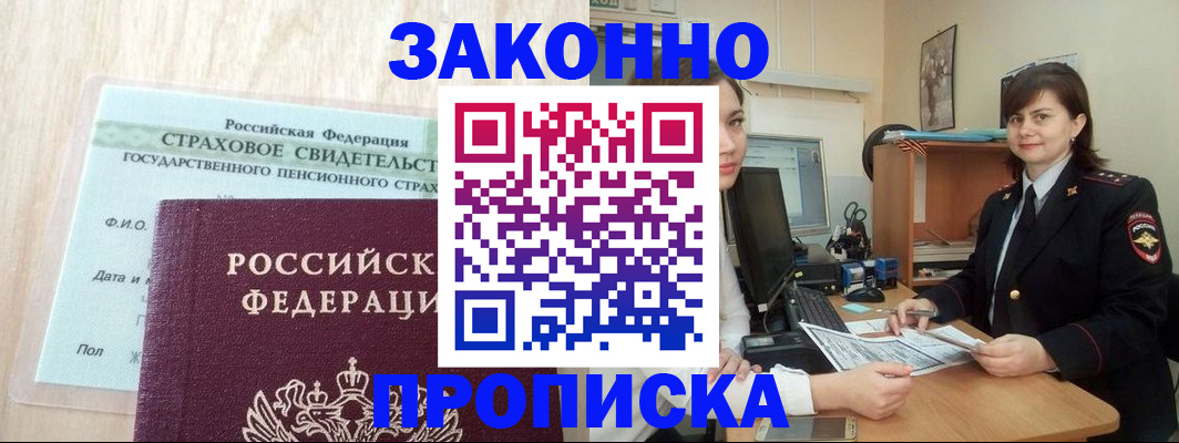 прописка поиск в Новопавловске